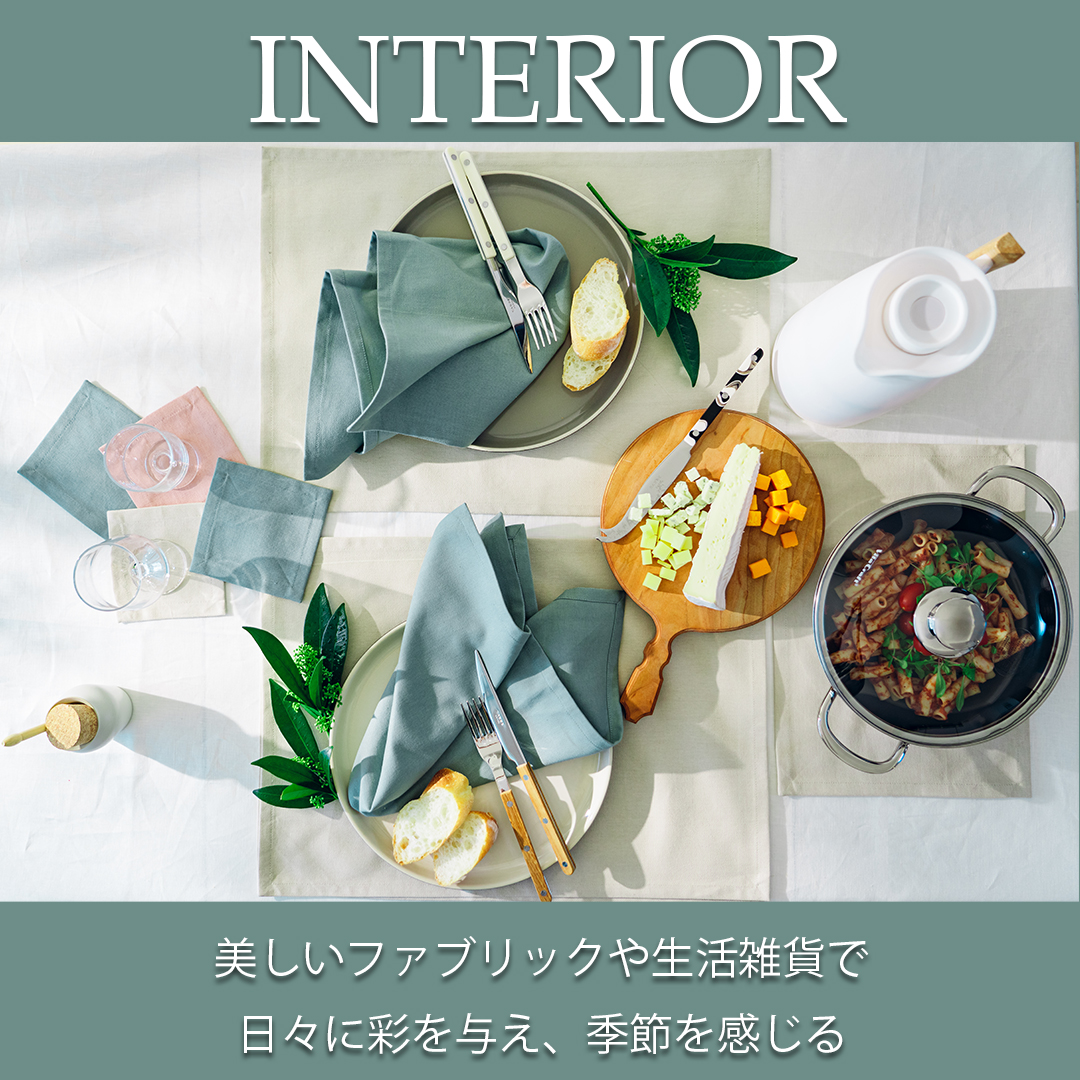 インテリア用品カテゴリ