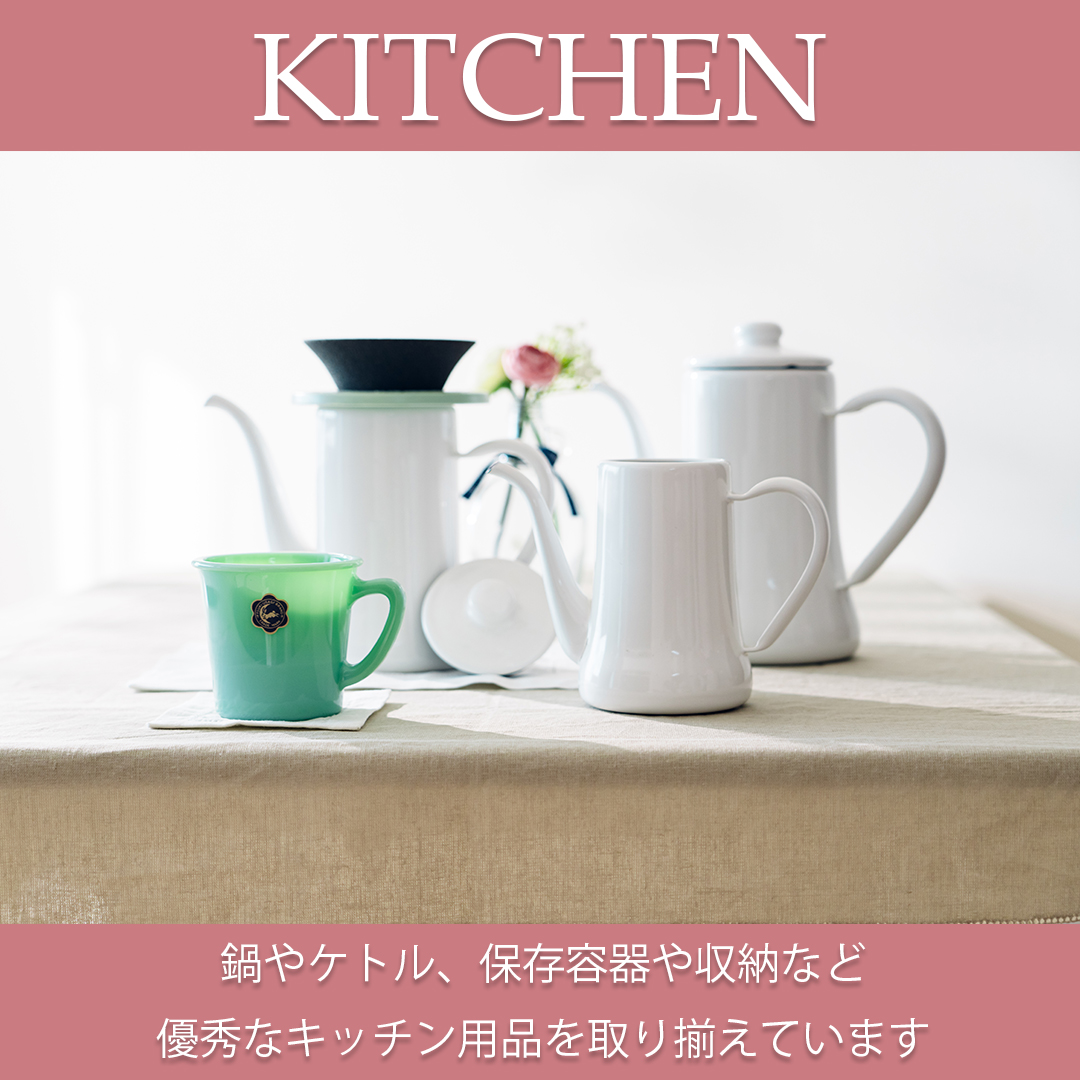 キッチン用品カテゴリ