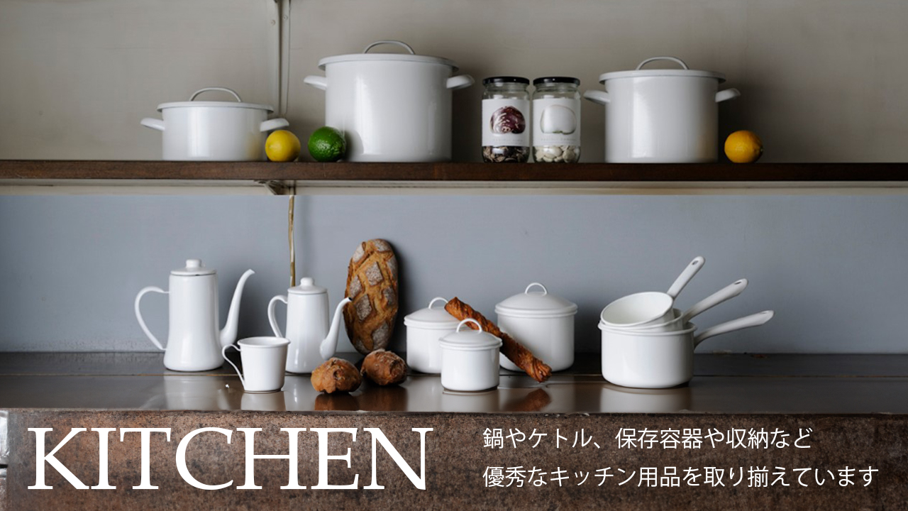 キッチン用品カテゴリ
